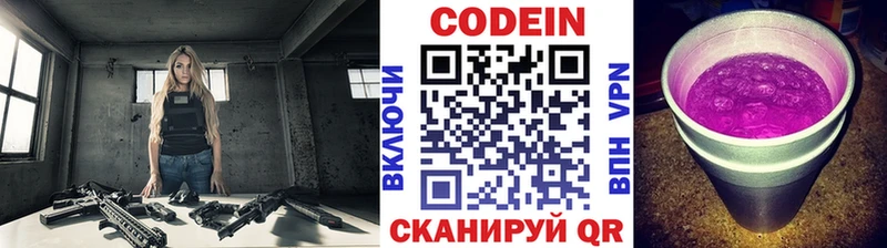 Кодеиновый сироп Lean напиток Lean (лин)  Сланцы 